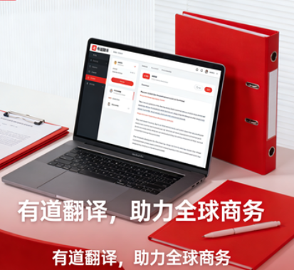 有道翻译下载
